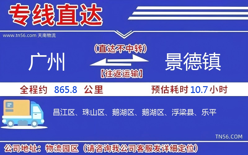 廣州到景德鎮物流公司