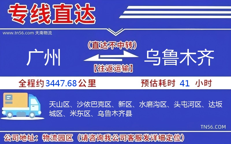 廣州到烏魯木齊物流公司 廣州到烏魯木齊物流公司