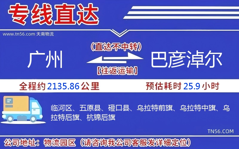 廣州到巴彥淖爾物流公司