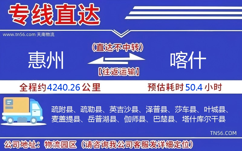 惠州到喀什物流公司 惠州到喀什物流公司