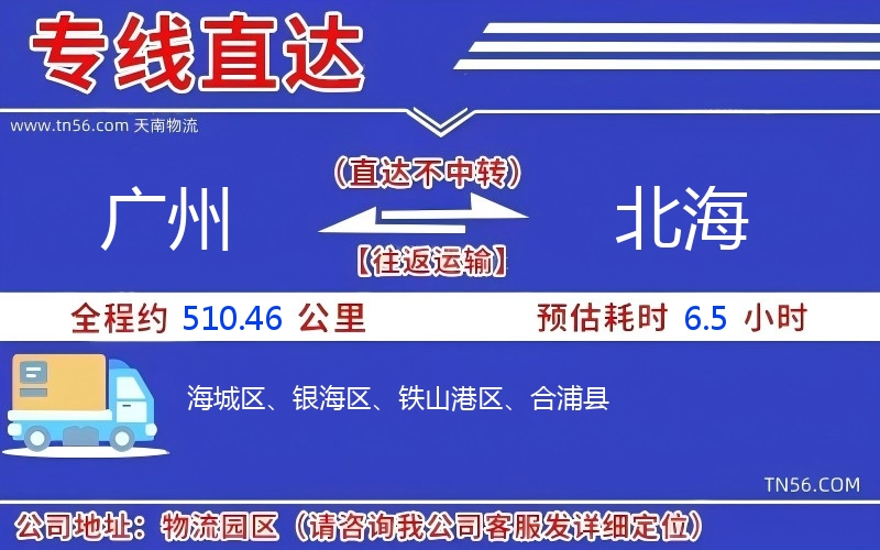 廣州到北海物流公司