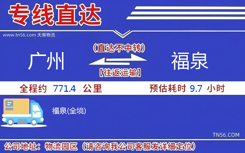 廣州到福泉物流公司