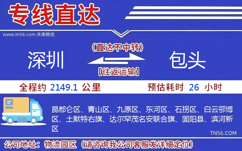 深圳到包頭物流公司