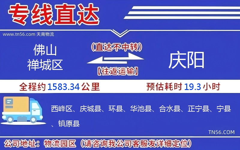 佛山禪城區到慶陽物流公司 佛山禪城區到慶陽物流公司