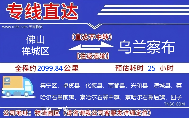 佛山禪城區到烏蘭察布物流公司