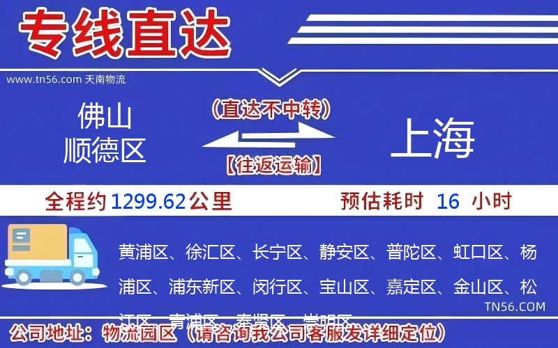 佛山順德區到上海物流公司