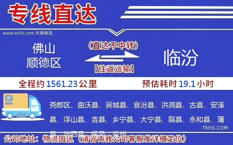 佛山順德區到臨汾物流公司 佛山順德區到臨汾物流公司