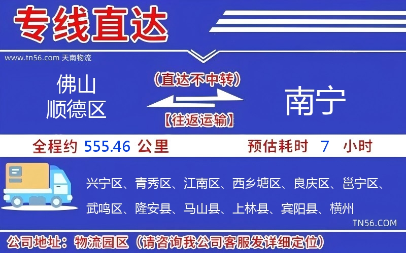 佛山順德區(qū)到南寧物流公司