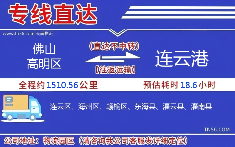 佛山高明區到連云港物流公司