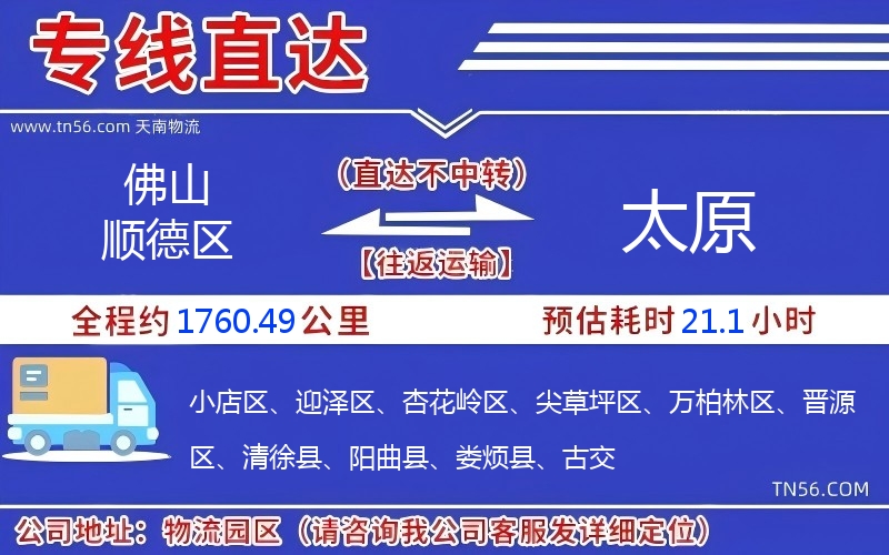 佛山順德區到太原物流公司 佛山順德區到太原物流公司