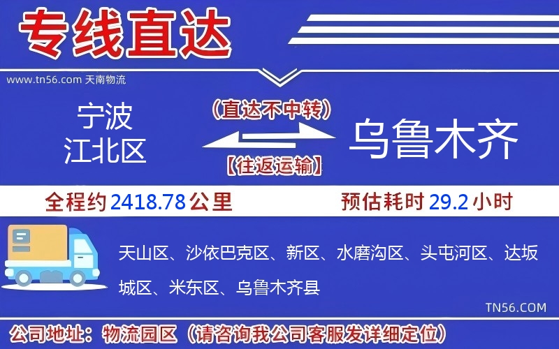 寧波江北區(qū)到烏魯木齊物流公司