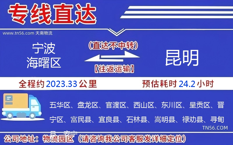 寧波海曙區(qū)到昆明物流公司 寧波海曙區(qū)到昆明物流公司