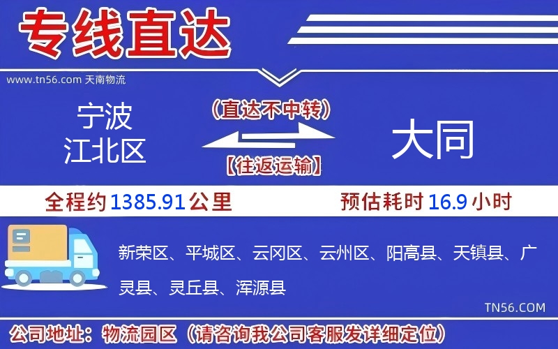 寧波江北區到大同物流公司