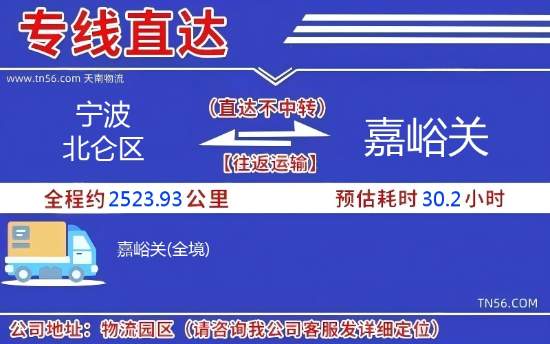 寧波北侖區(qū)到嘉峪關(guān)物流公司 寧波北侖區(qū)到嘉峪關(guān)物流公司