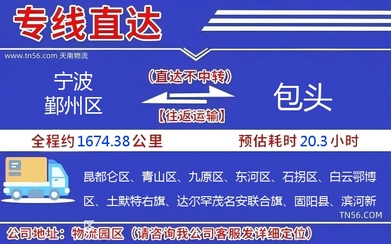 寧波鄞州區到包頭物流公司