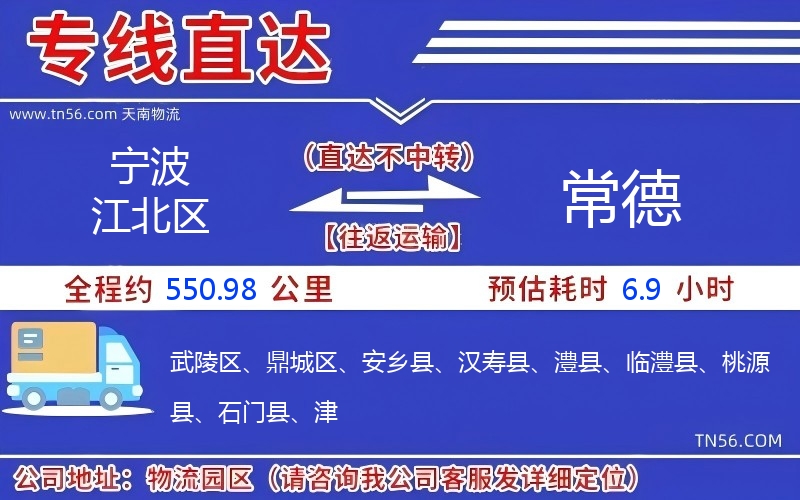 寧波江北區到常德物流公司 寧波江北區到常德物流公司