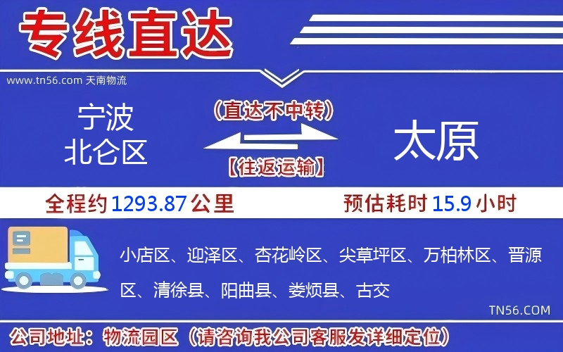 寧波北侖區(qū)到太原物流公司