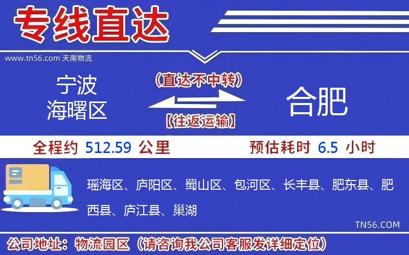 寧波海曙區(qū)到合肥物流公司