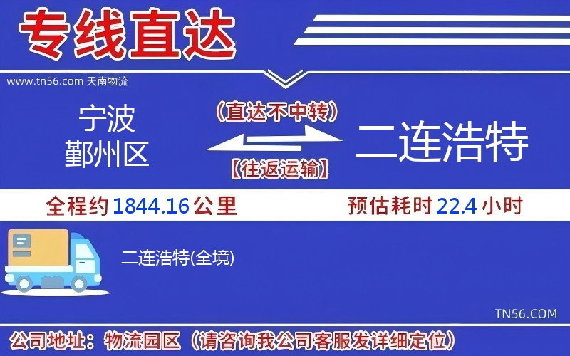 寧波鄞州區到二連浩特物流公司