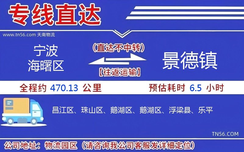 寧波海曙區到景德鎮物流公司 寧波海曙區到景德鎮物流公司