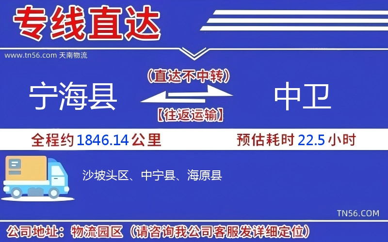 寧?？h到中衛(wèi)物流公司