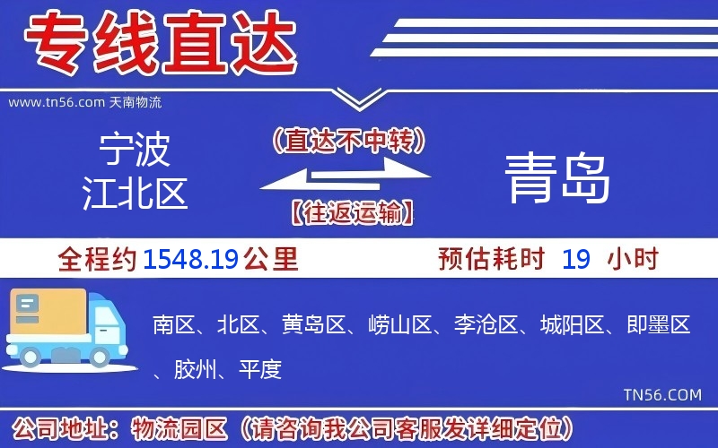 寧波江北區到青島物流公司