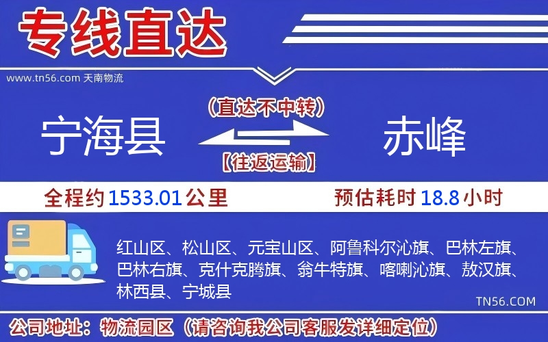 寧海縣到赤峰物流公司 寧海縣到赤峰物流公司