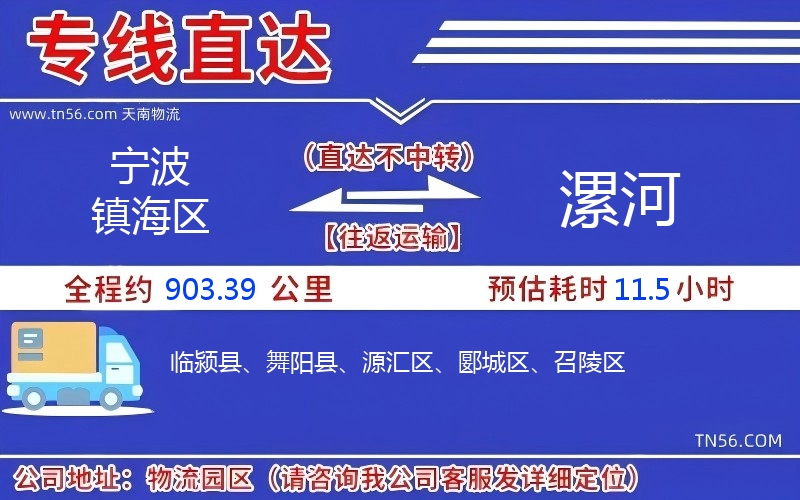 寧波鎮海區到漯河物流公司