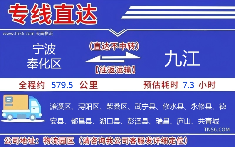 寧波奉化區(qū)到九江物流公司