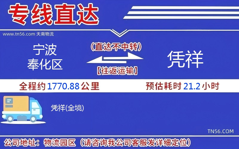 寧波奉化區(qū)到憑祥物流公司 寧波奉化區(qū)到憑祥物流公司