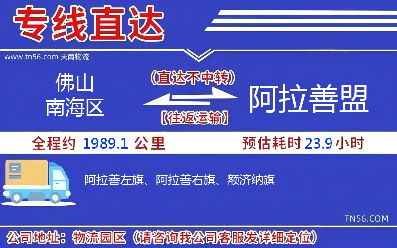 佛山南海區到阿拉善盟物流公司