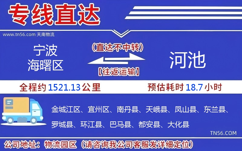 寧波海曙區(qū)到河池物流公司