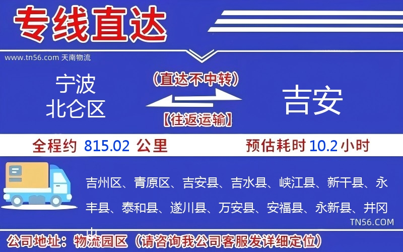 寧波北侖區(qū)到吉安物流公司