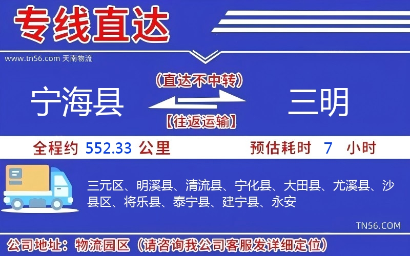 寧?？h到三明物流公司