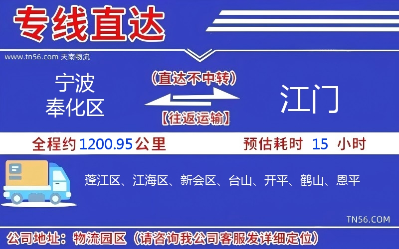 寧波奉化區到江門物流公司