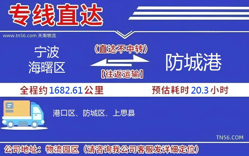 寧波海曙區到防城港物流公司 寧波海曙區到防城港物流公司