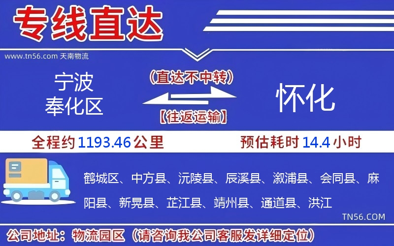 寧波奉化區到懷化物流公司