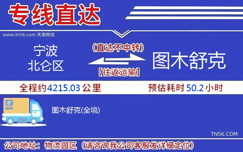 寧波北侖區(qū)到圖木舒克物流公司 寧波北侖區(qū)到圖木舒克物流公司