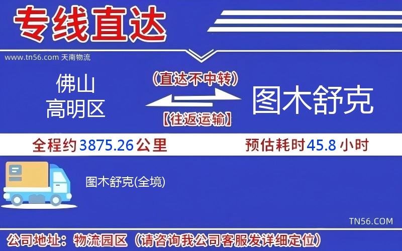 佛山高明區到圖木舒克物流公司