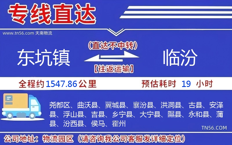 東坑鎮到臨汾物流公司