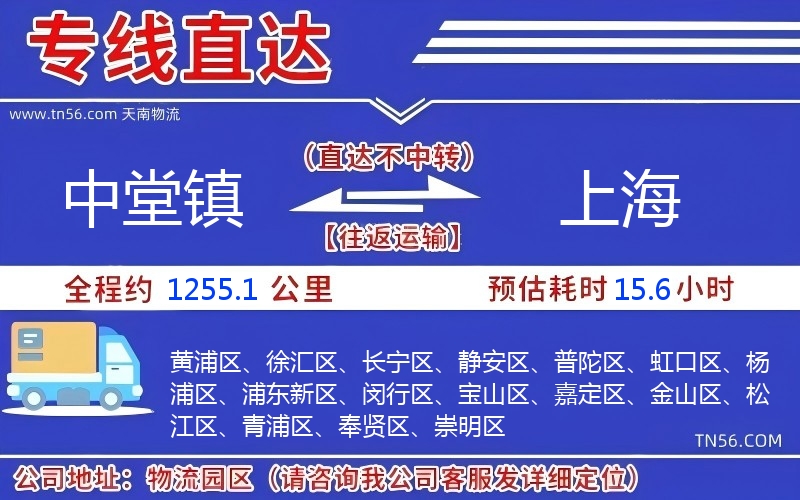 中堂鎮(zhèn)到上海物流公司