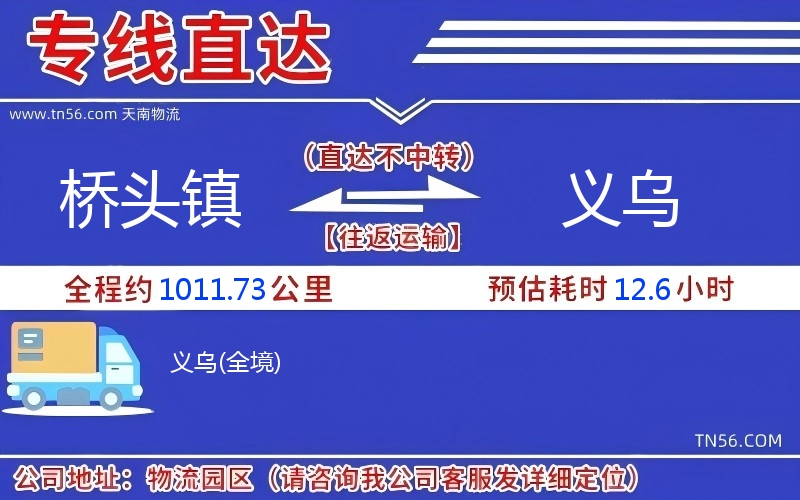 橋頭鎮到義烏物流公司