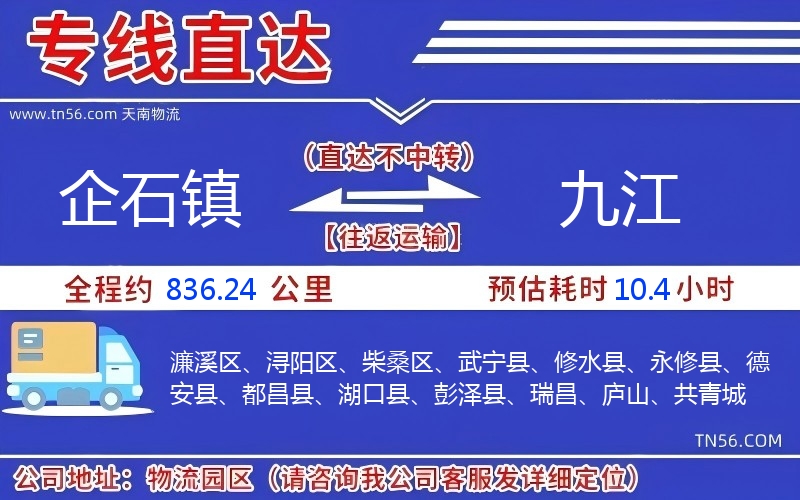 企石鎮(zhèn)到九江物流公司