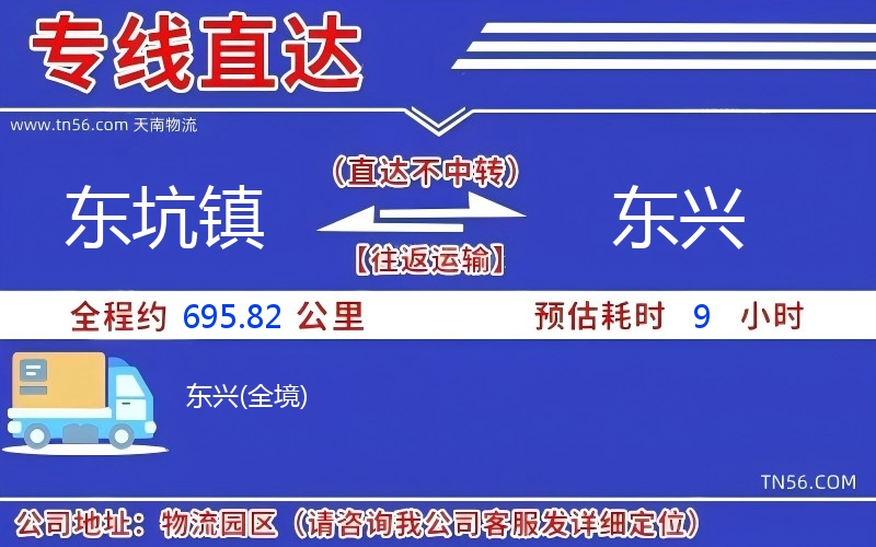 東坑鎮(zhèn)到東興物流公司