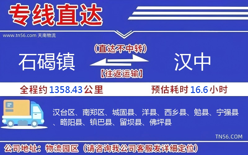 石碣鎮到漢中物流公司