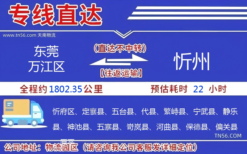 東莞萬江區到忻州物流公司