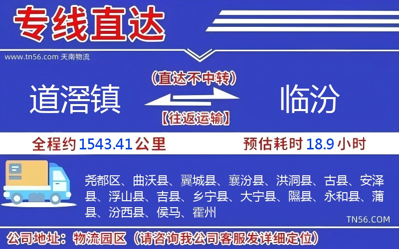 道滘鎮(zhèn)到臨汾物流公司