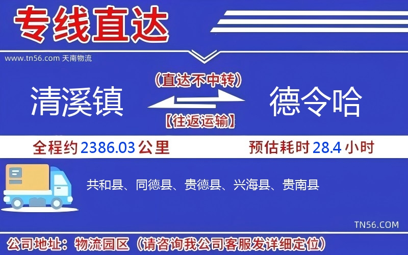 清溪鎮(zhèn)到德令哈物流公司