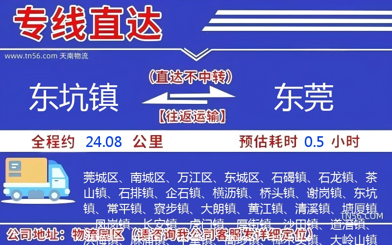 東坑鎮(zhèn)到東莞物流公司 東坑鎮(zhèn)到東莞物流公司