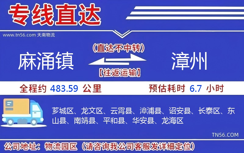 麻涌鎮(zhèn)到漳州物流公司